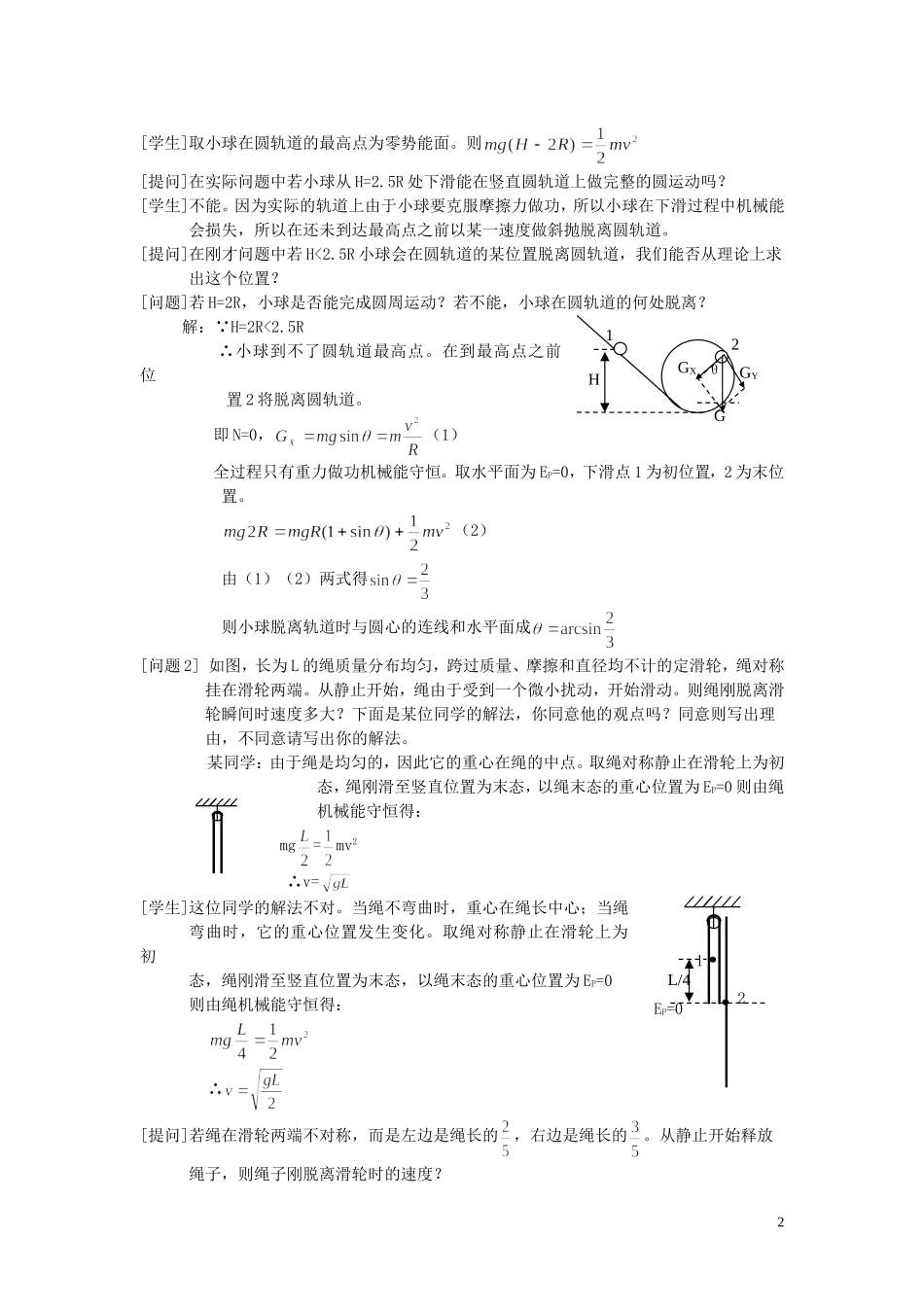 高中物理5.8机械能守恒定律的应用教案2人教版必修2_第2页