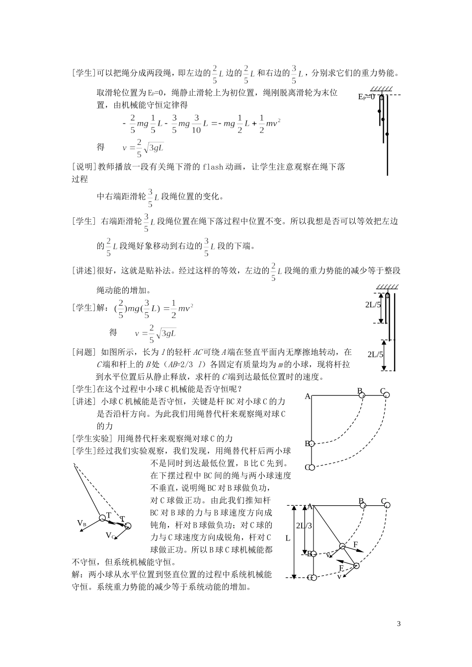 高中物理5.8机械能守恒定律的应用教案2人教版必修2_第3页