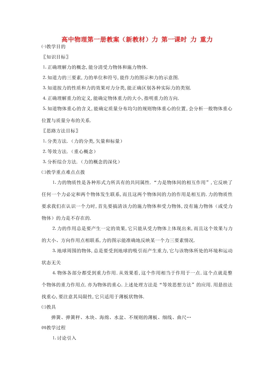 高中物理《重力 基本相互作用》教案6 新人教版必修1_第1页