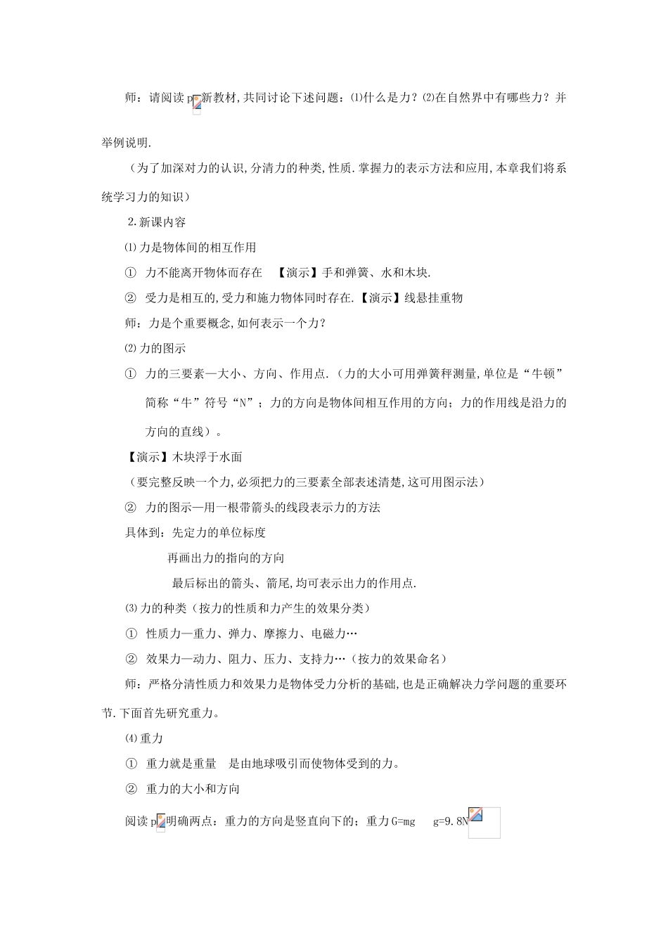 高中物理《重力 基本相互作用》教案6 新人教版必修1_第2页