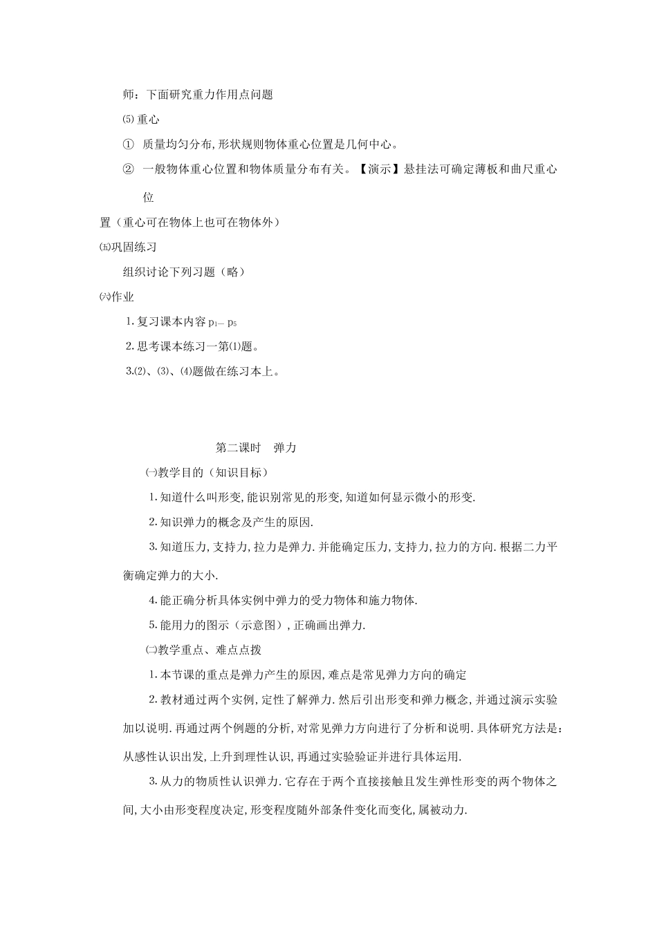 高中物理《重力 基本相互作用》教案6 新人教版必修1_第3页