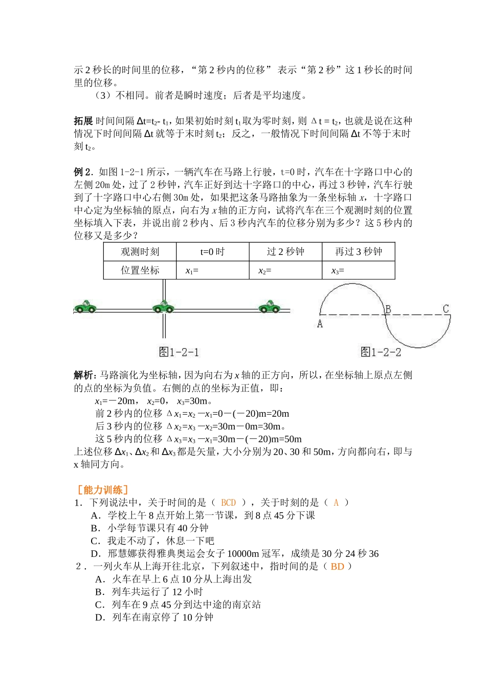 高中物理1.2第一章 运动的描述二、时间和位移学案新人教版必修1_第2页