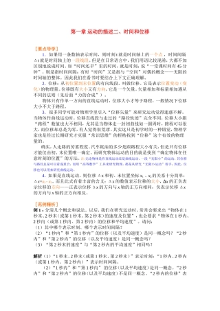 高中物理1.2第一章 运动的描述二、时间和位移学案新人教版必修1