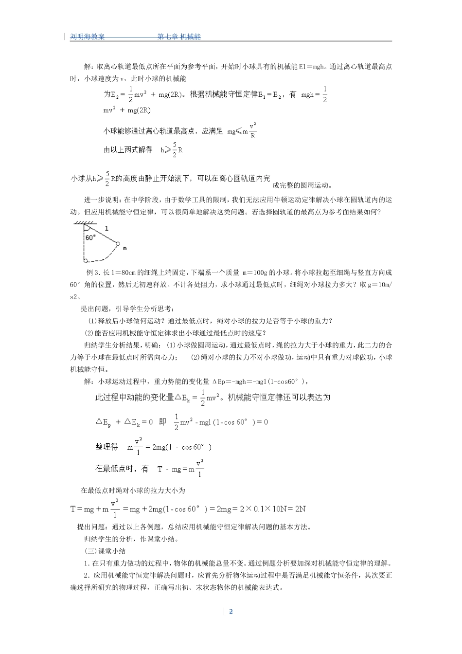 高中物理5.8机械能守恒定律的应用教案3人教版必修2_第2页