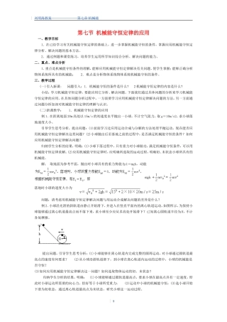 高中物理5.8机械能守恒定律的应用教案3人教版必修2