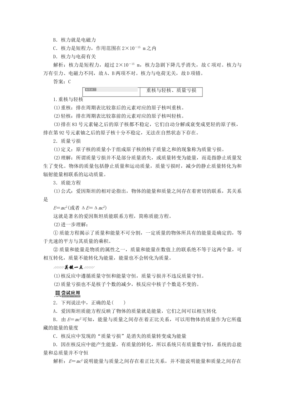 高中物理 第四章 原子核 第四节 核力与结合能教学案 粤教版选修3-5-粤教版高二选修3-5物理教学案_第2页
