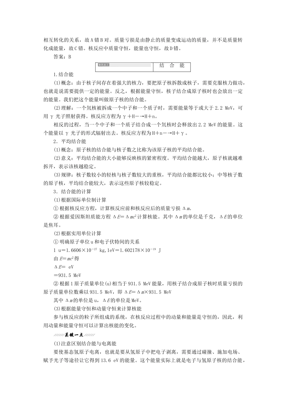 高中物理 第四章 原子核 第四节 核力与结合能教学案 粤教版选修3-5-粤教版高二选修3-5物理教学案_第3页