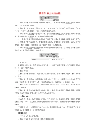 高中物理 第四章 原子核 第四节 核力与结合能教学案 粤教版选修3-5-粤教版高二选修3-5物理教学案