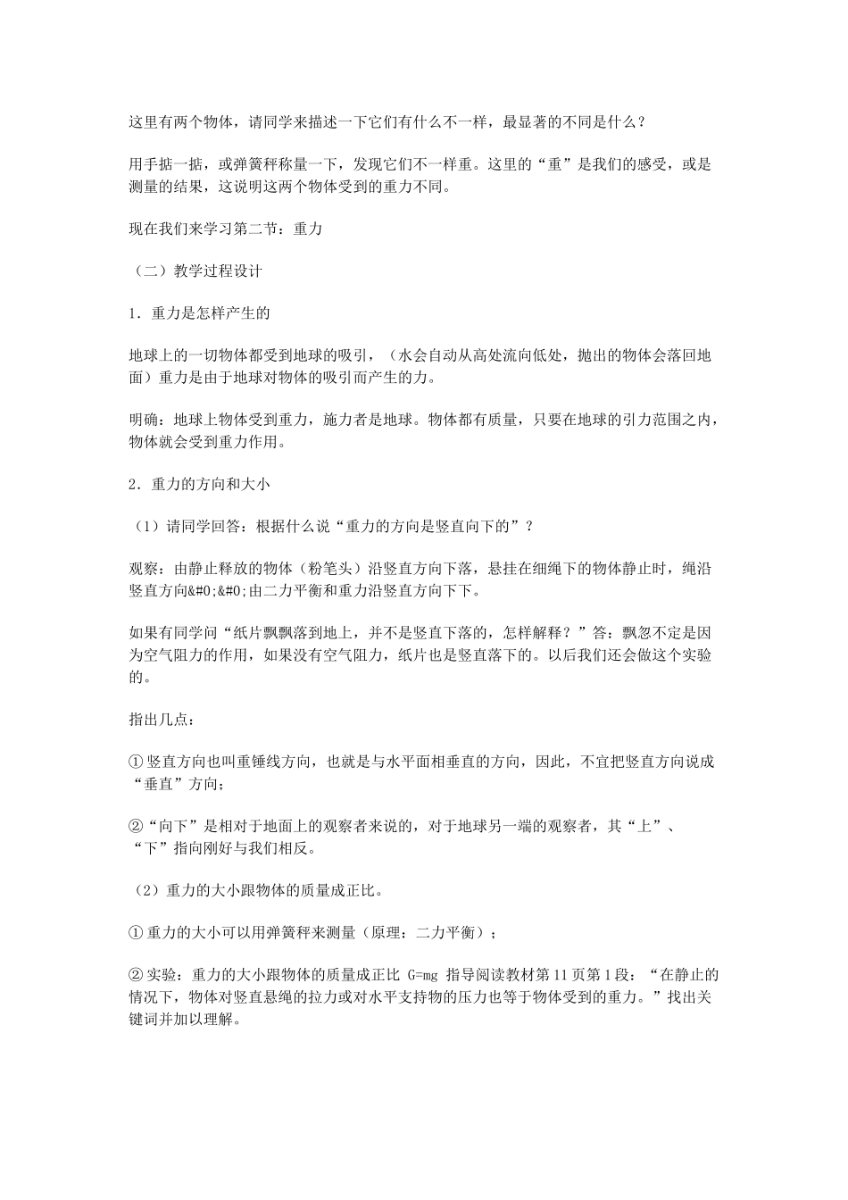 高中物理《重力 基本相互作用》教案8 新人教版必修1_第2页