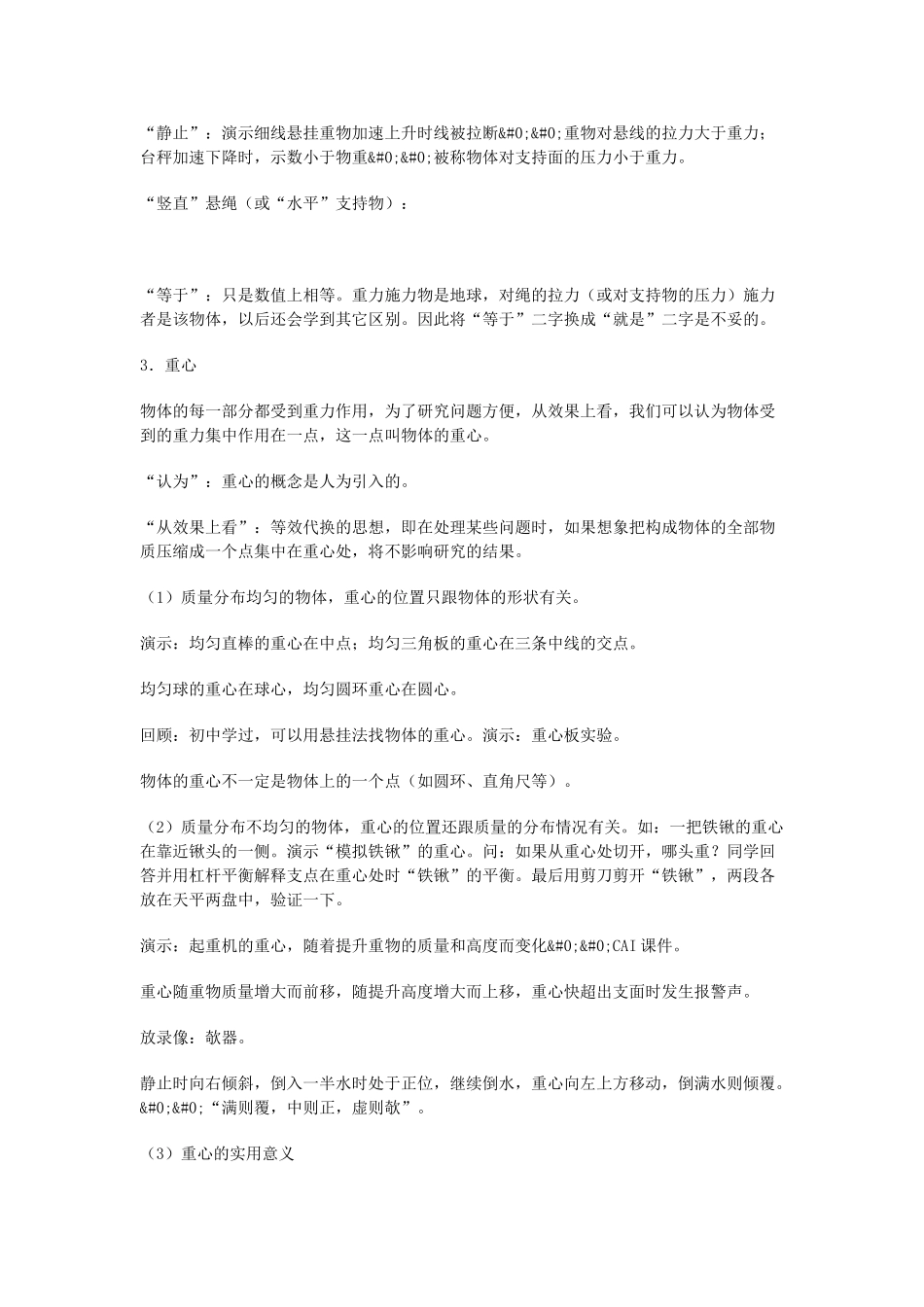 高中物理《重力 基本相互作用》教案8 新人教版必修1_第3页