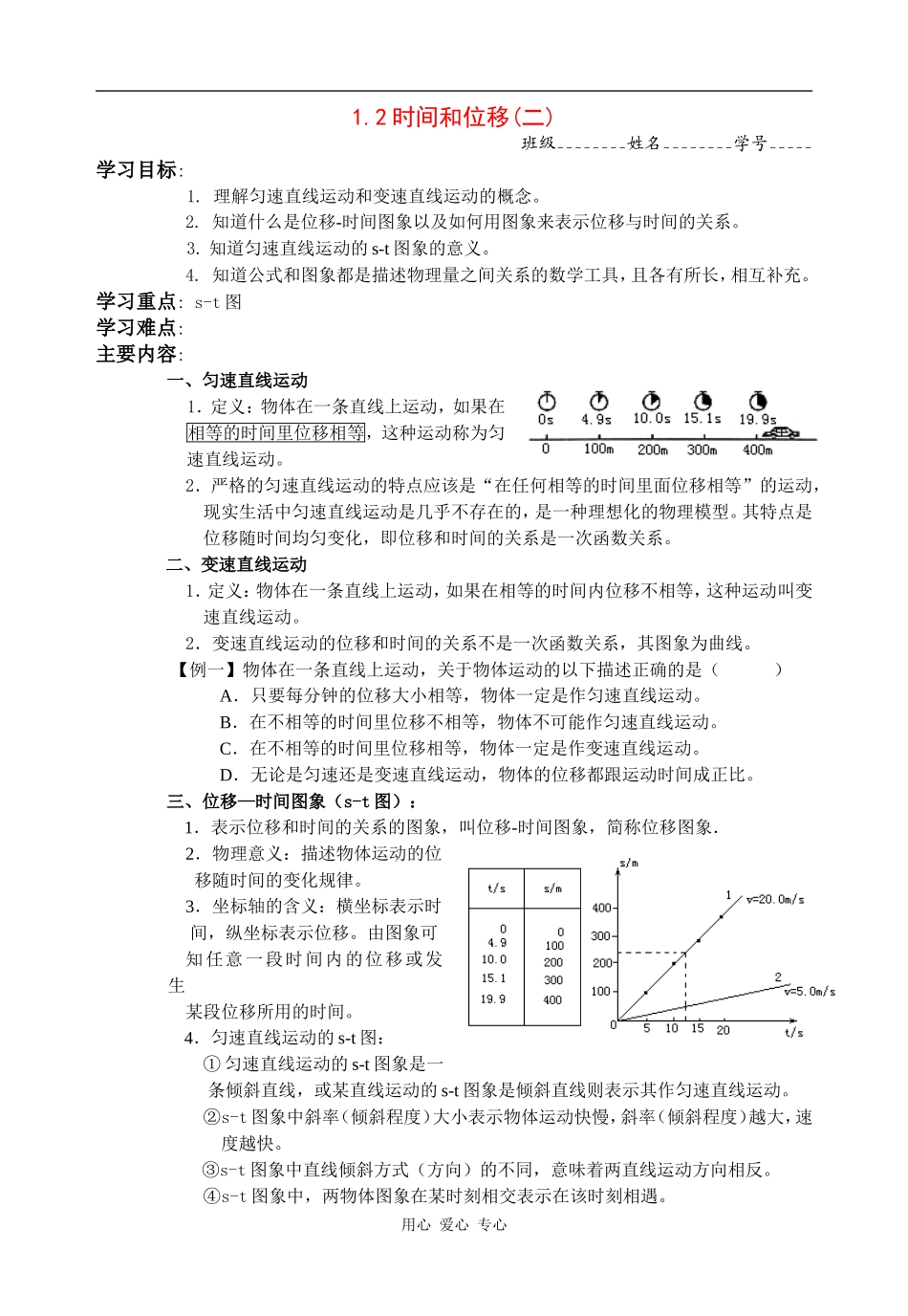 高中物理1.2时间和位移(二)人教版必修一_第1页