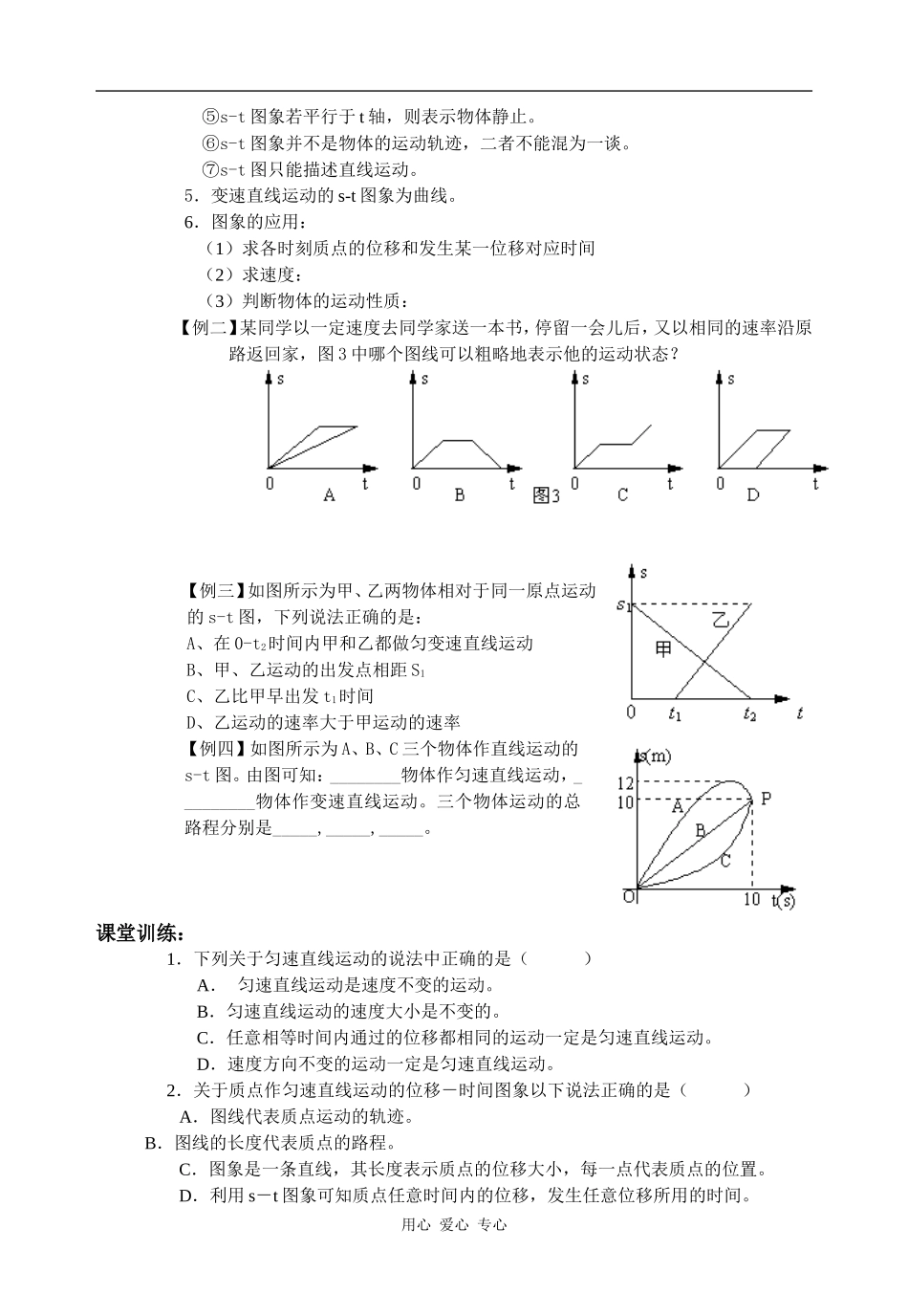 高中物理1.2时间和位移(二)人教版必修一_第2页