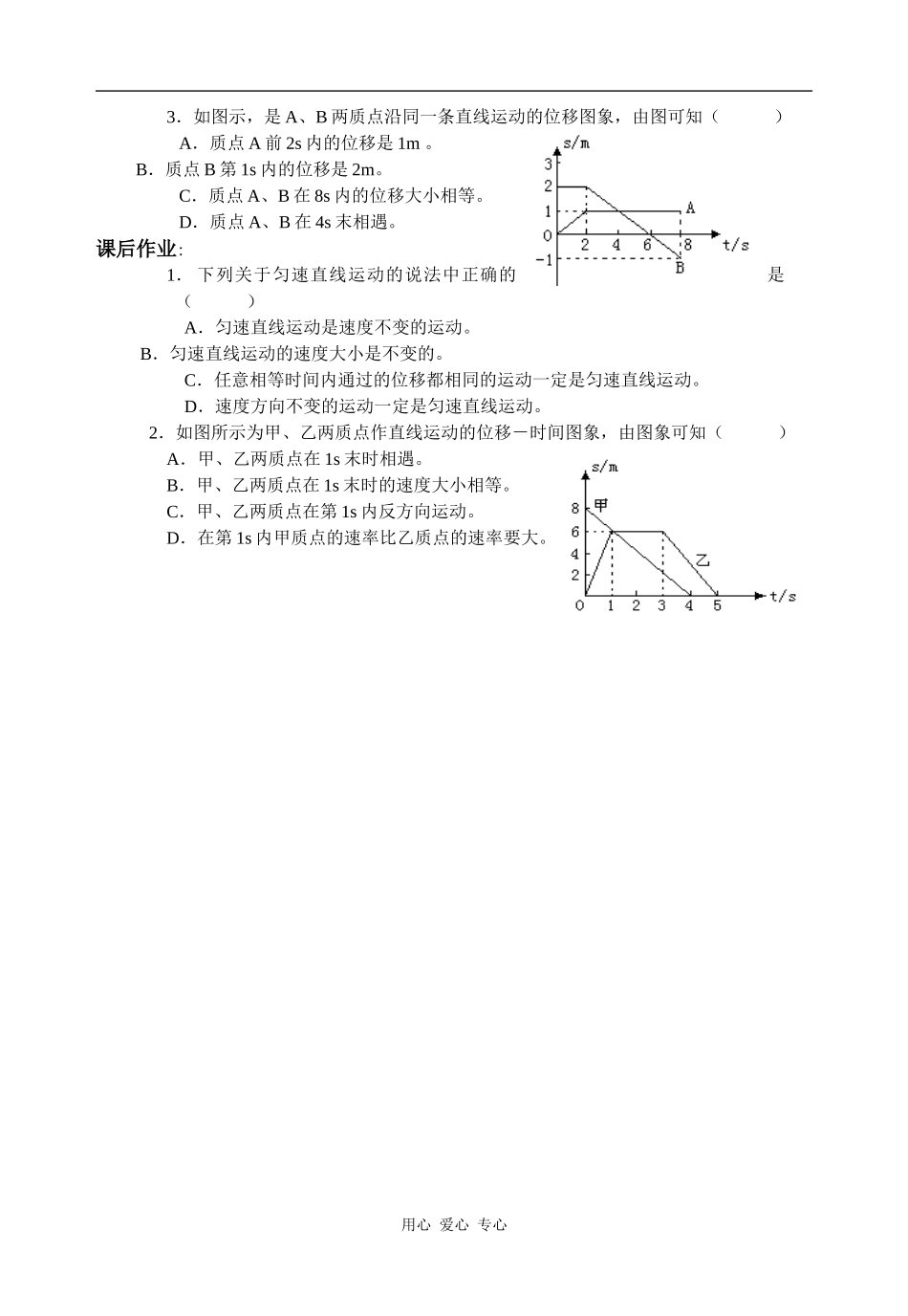 高中物理1.2时间和位移(二)人教版必修一_第3页