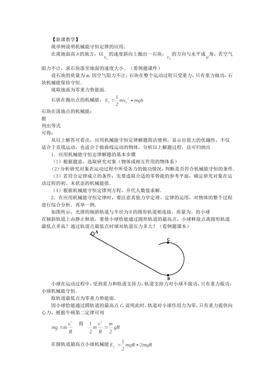 高中物理5.8机械能守恒定律的应用教案4人教版必修2_第2页