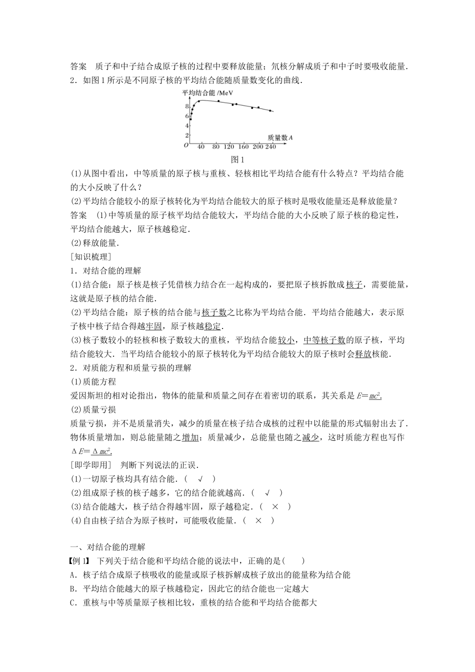 高中物理 第四章 原子核 第四节 核力与结合能同步备课教学案 粤教版选修3-5-粤教版高二选修3-5物理教学案_第2页