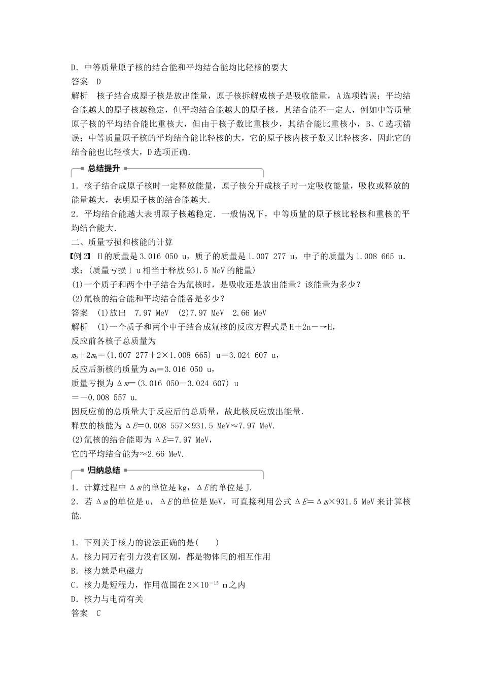 高中物理 第四章 原子核 第四节 核力与结合能同步备课教学案 粤教版选修3-5-粤教版高二选修3-5物理教学案_第3页