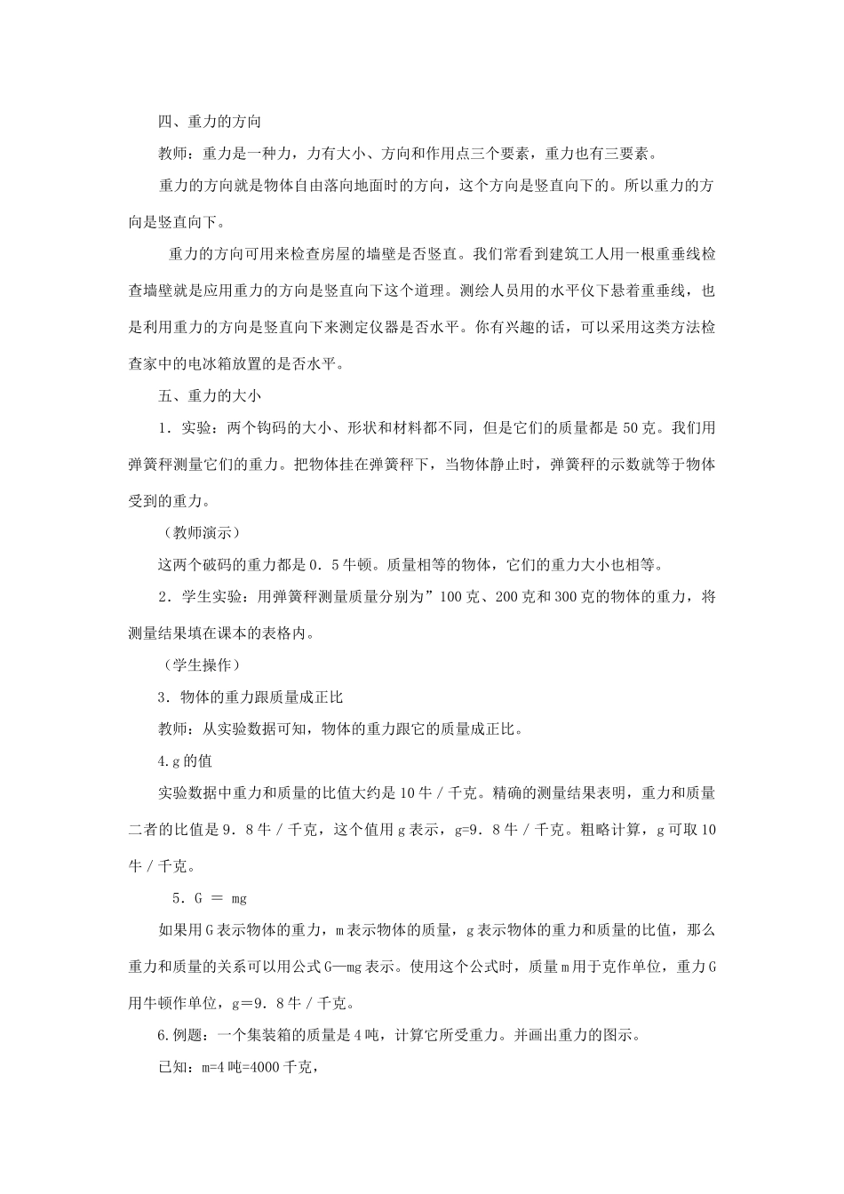 高中物理《重力 基本相互作用》教案9 新人教版必修1_第2页