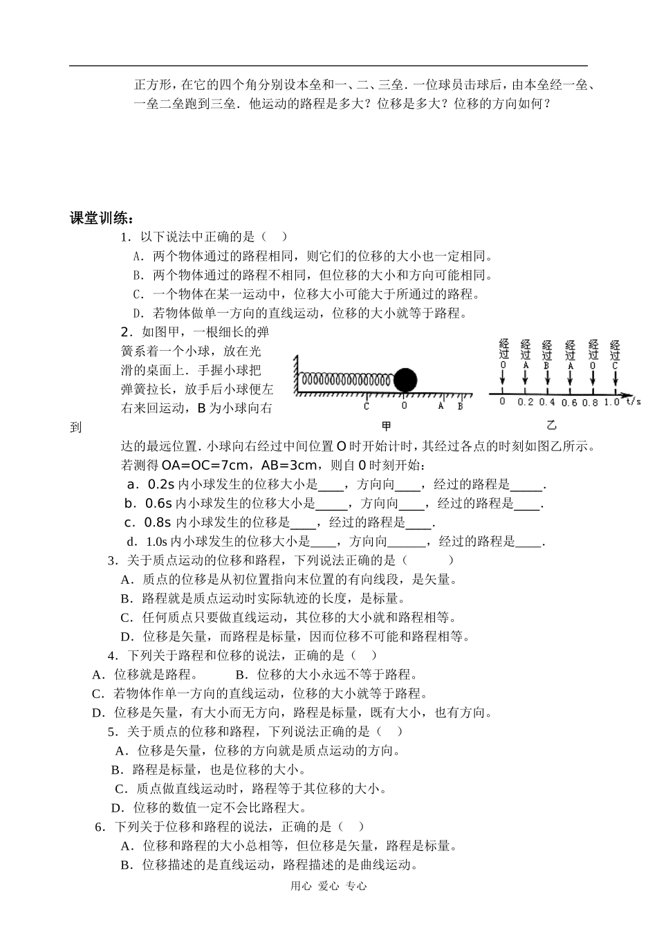 高中物理1.2时间和位移(一)人教版必修一_第2页