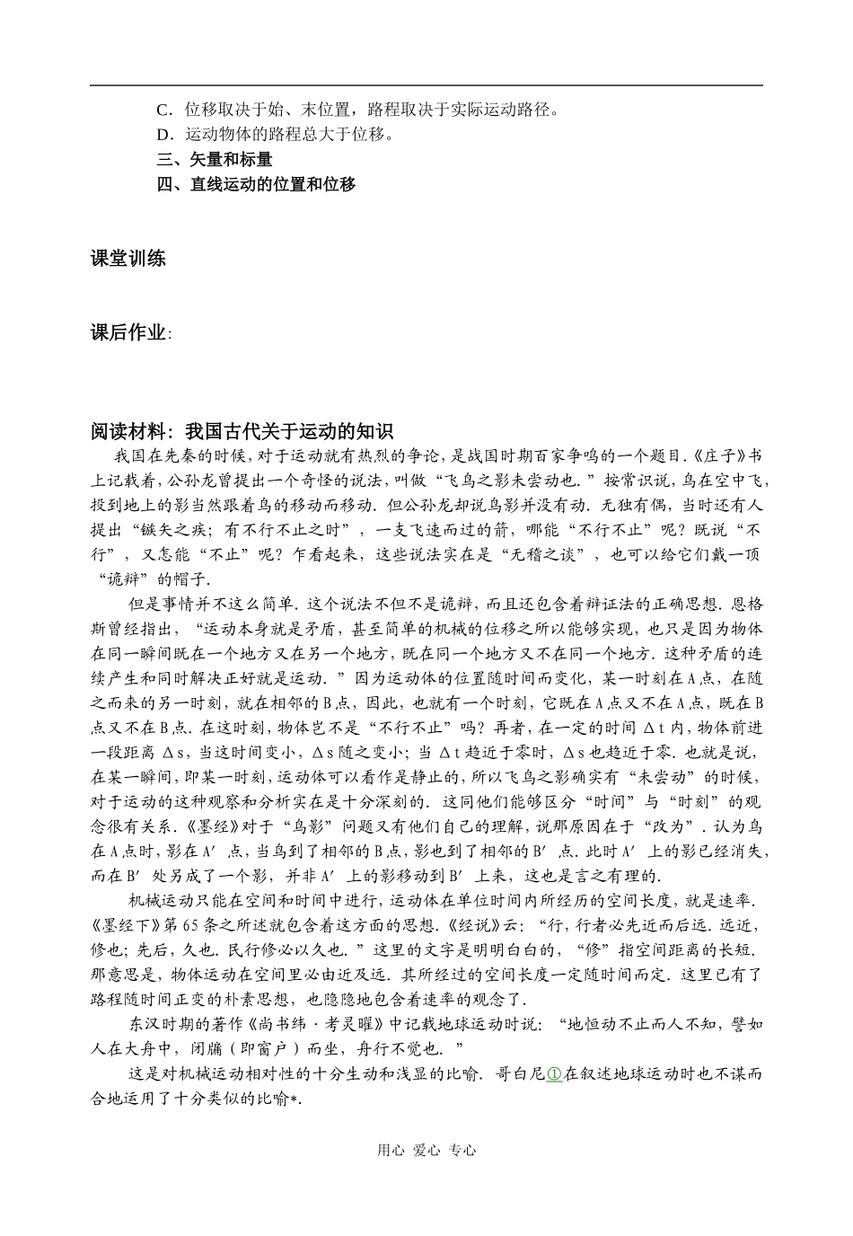 高中物理1.2时间和位移(一)人教版必修一_第3页