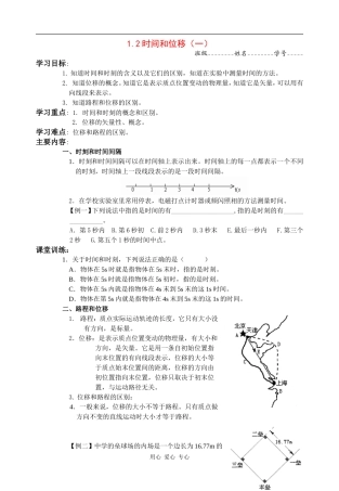 高中物理1.2时间和位移(一)人教版必修一