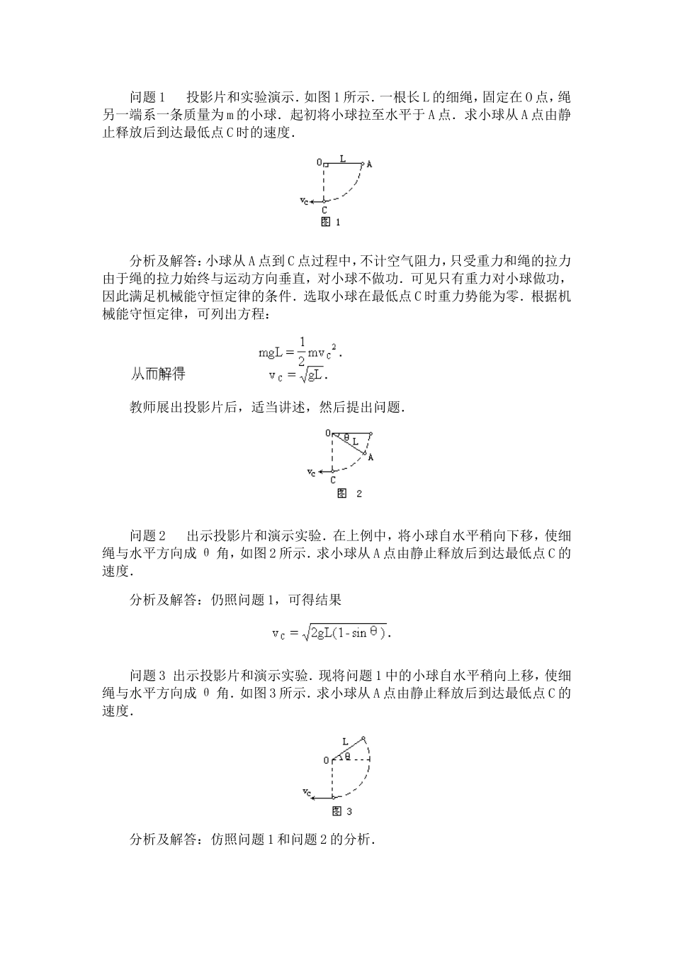 高中物理5.8机械能守恒定律的应用教案5人教版必修2_第2页