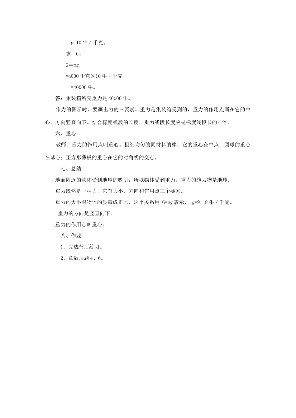高中物理《重力 基本相互作用》教案10 新人教版必修1_第3页