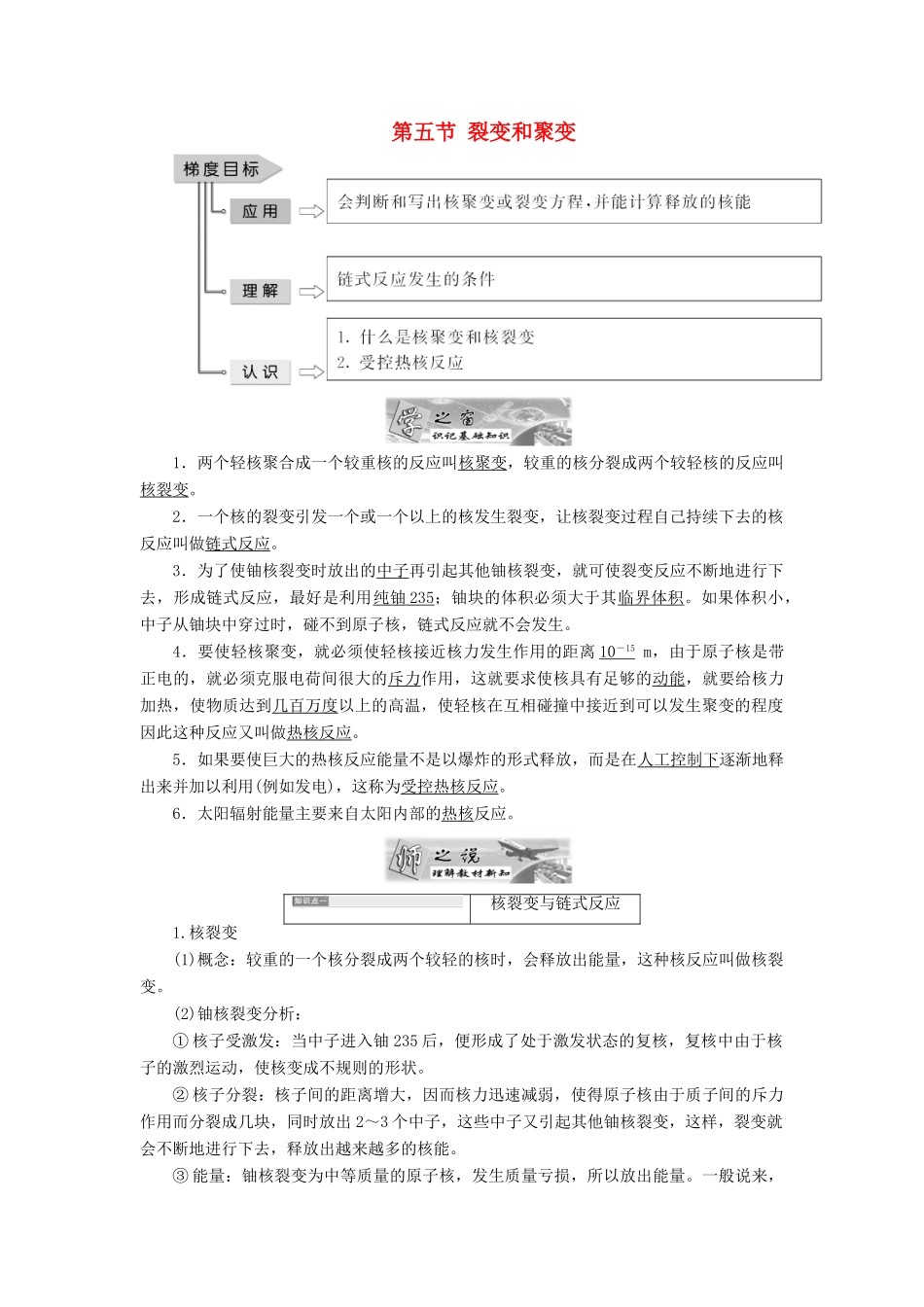高中物理 第四章 原子核 第五节 裂变和聚变教学案 粤教版选修3-5-粤教版高二选修3-5物理教学案_第1页