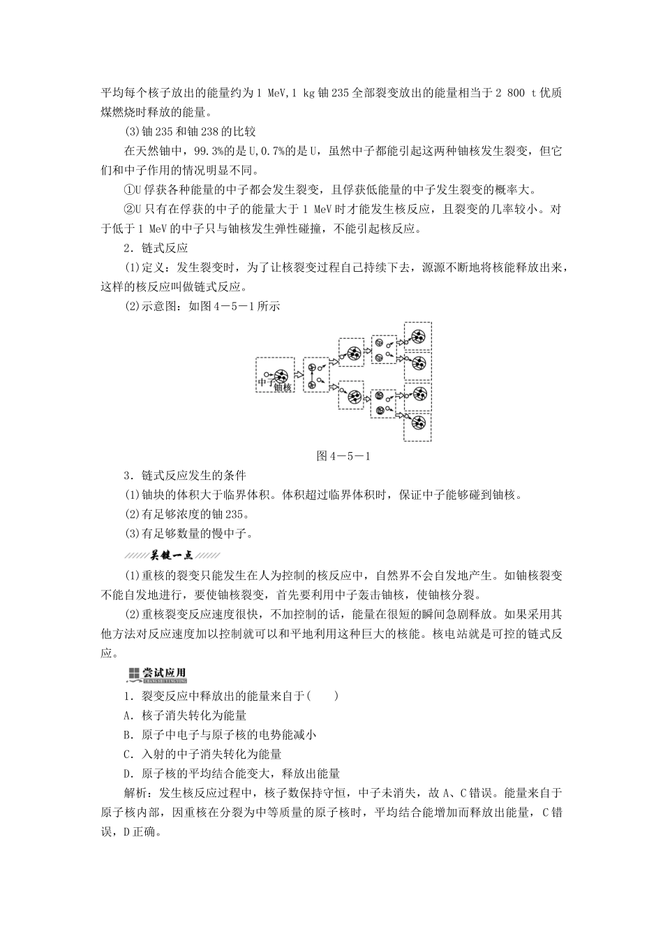 高中物理 第四章 原子核 第五节 裂变和聚变教学案 粤教版选修3-5-粤教版高二选修3-5物理教学案_第2页