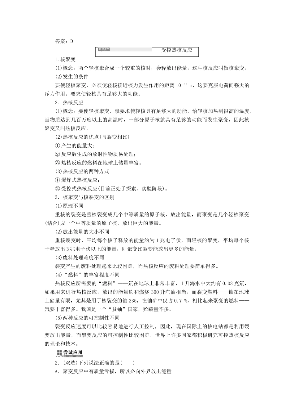 高中物理 第四章 原子核 第五节 裂变和聚变教学案 粤教版选修3-5-粤教版高二选修3-5物理教学案_第3页