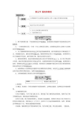 高中物理 第四章 原子核 第五节 裂变和聚变教学案 粤教版选修3-5-粤教版高二选修3-5物理教学案