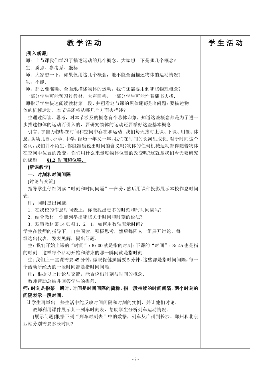 高中物理1.2时间和位移教案新人教版必修1_第2页