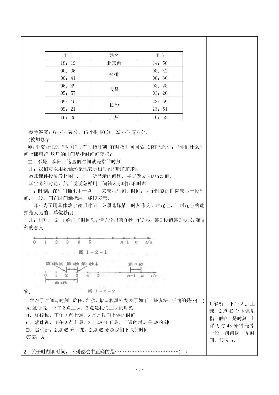 高中物理1.2时间和位移教案新人教版必修1_第3页