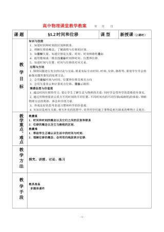 高中物理1.2时间和位移教案新人教版必修1