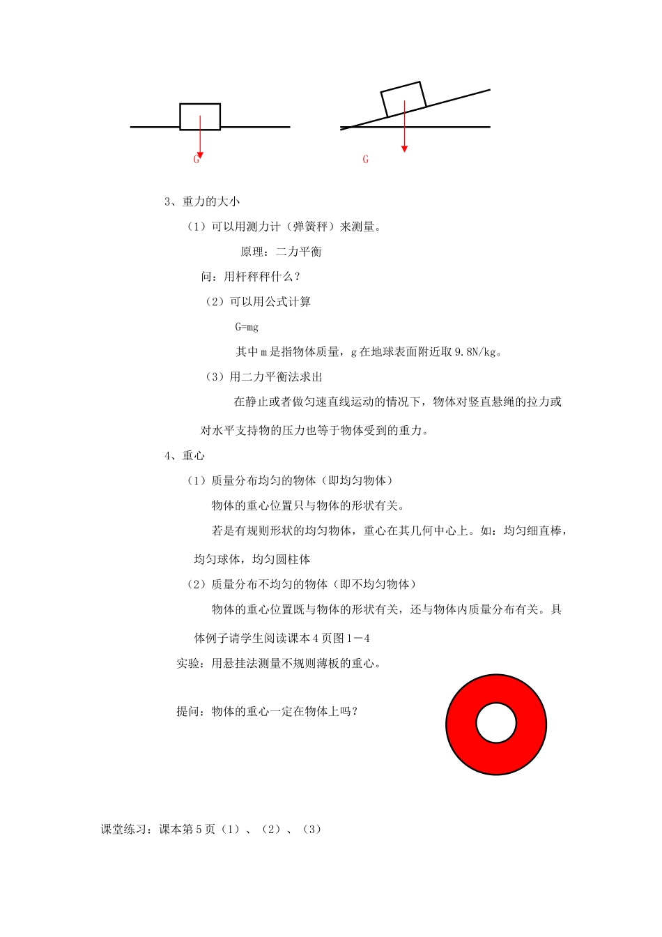 高中物理《重力 基本相互作用》教案12 新人教版必修1_第2页