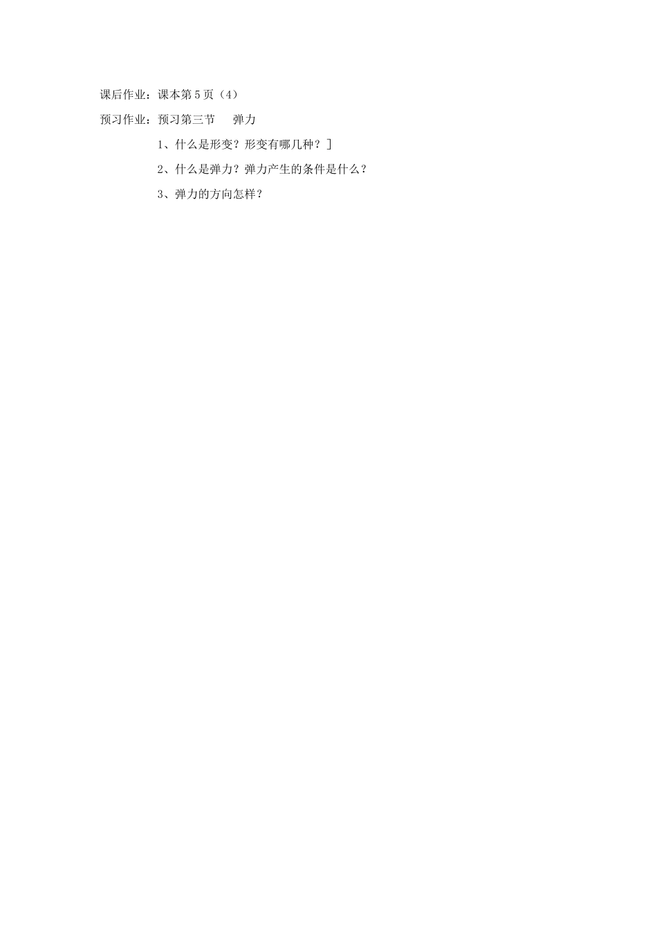 高中物理《重力 基本相互作用》教案12 新人教版必修1_第3页