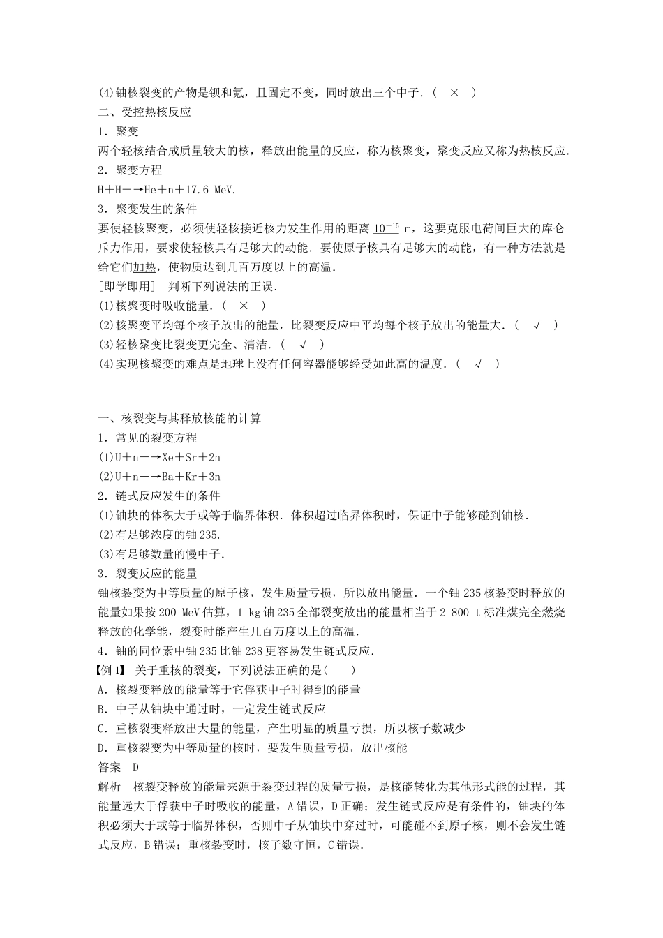 高中物理 第四章 原子核 第五节 裂变和聚变同步备课教学案 粤教版选修3-5-粤教版高二选修3-5物理教学案_第2页
