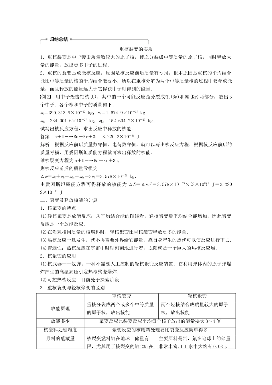 高中物理 第四章 原子核 第五节 裂变和聚变同步备课教学案 粤教版选修3-5-粤教版高二选修3-5物理教学案_第3页