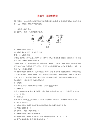 高中物理 第四章 原子核 第五节 裂变和聚变同步备课教学案 粤教版选修3-5-粤教版高二选修3-5物理教学案
