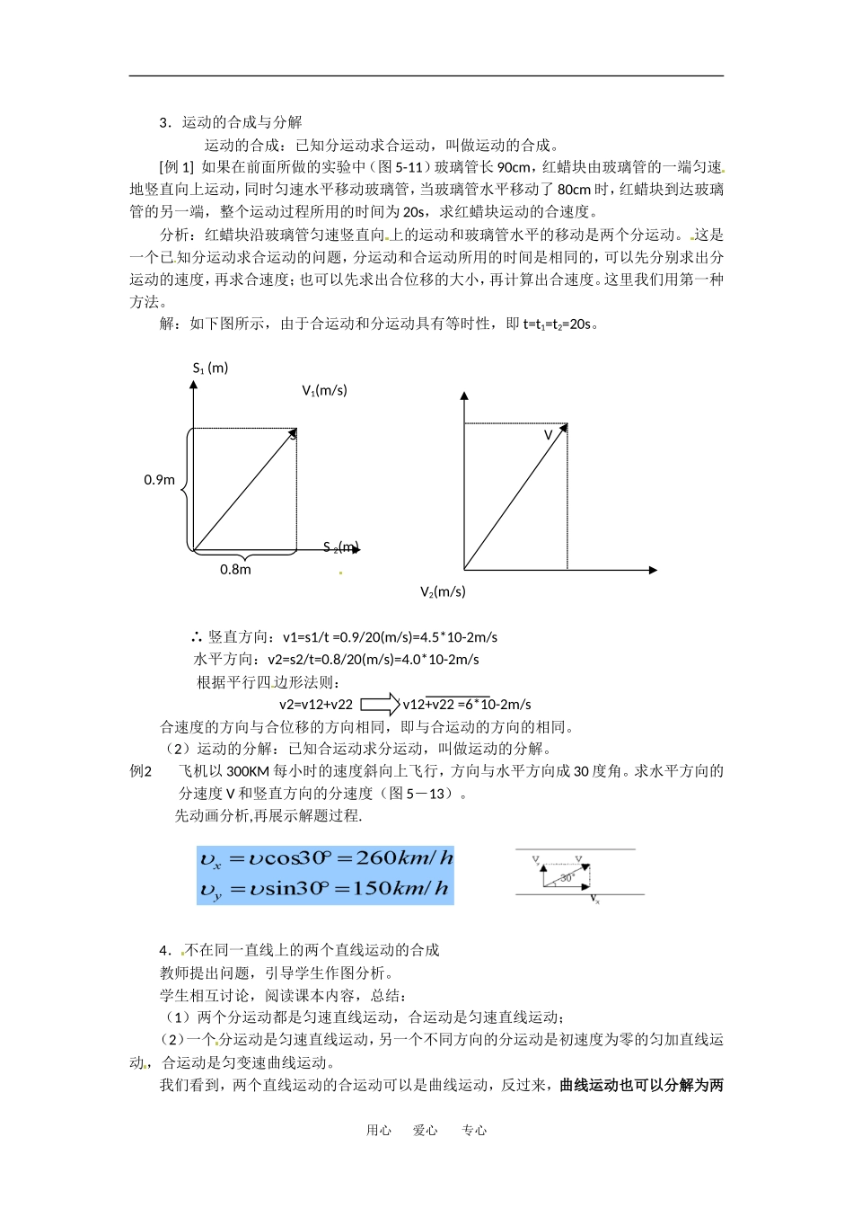 高中物理1.2运动的合成与分解（教案）教科版必修2_第2页