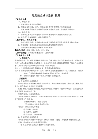 高中物理1.2运动的合成与分解（教案）教科版必修2
