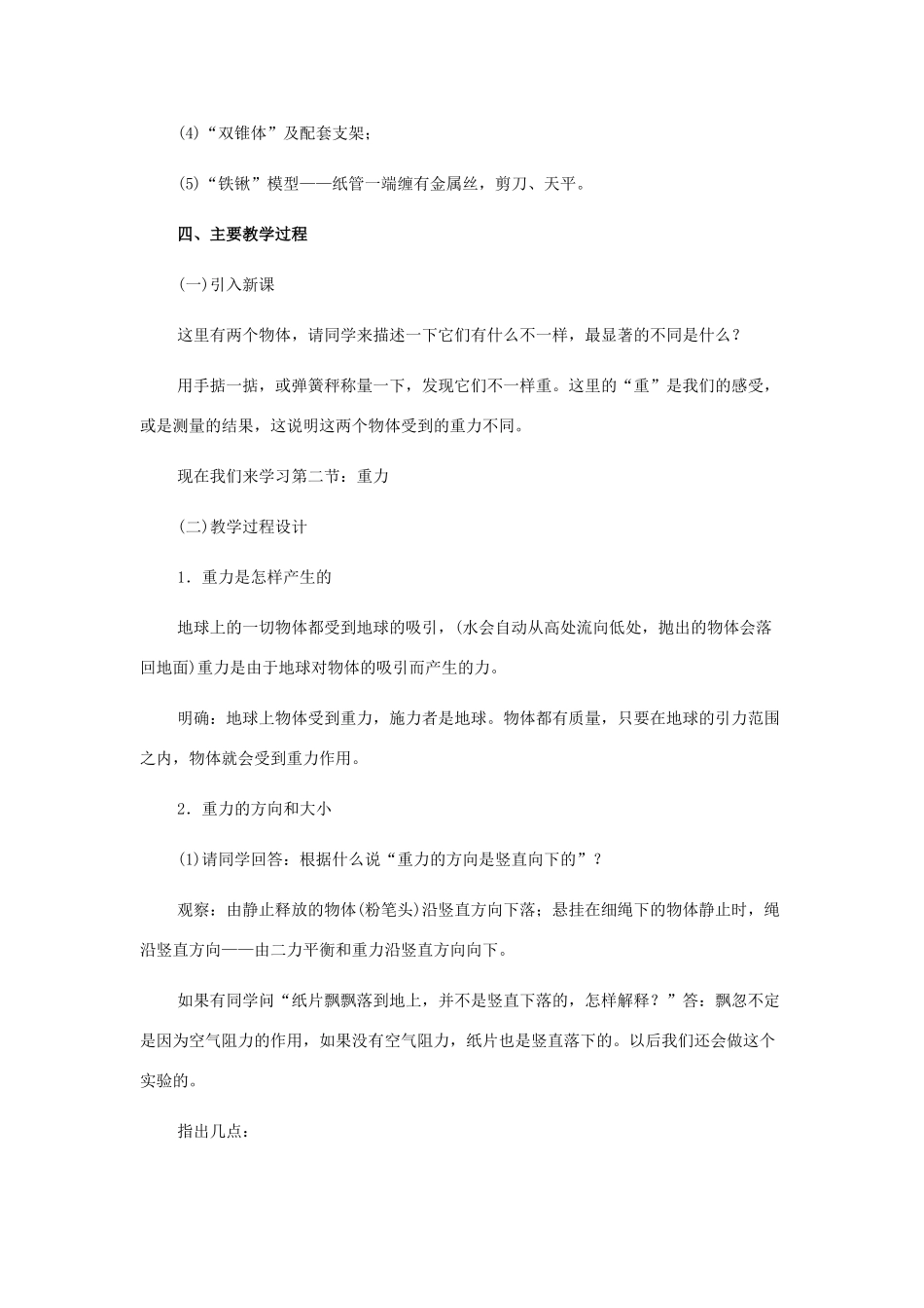 高中物理《重力 基本相互作用》教案14 新人教版必修1_第2页