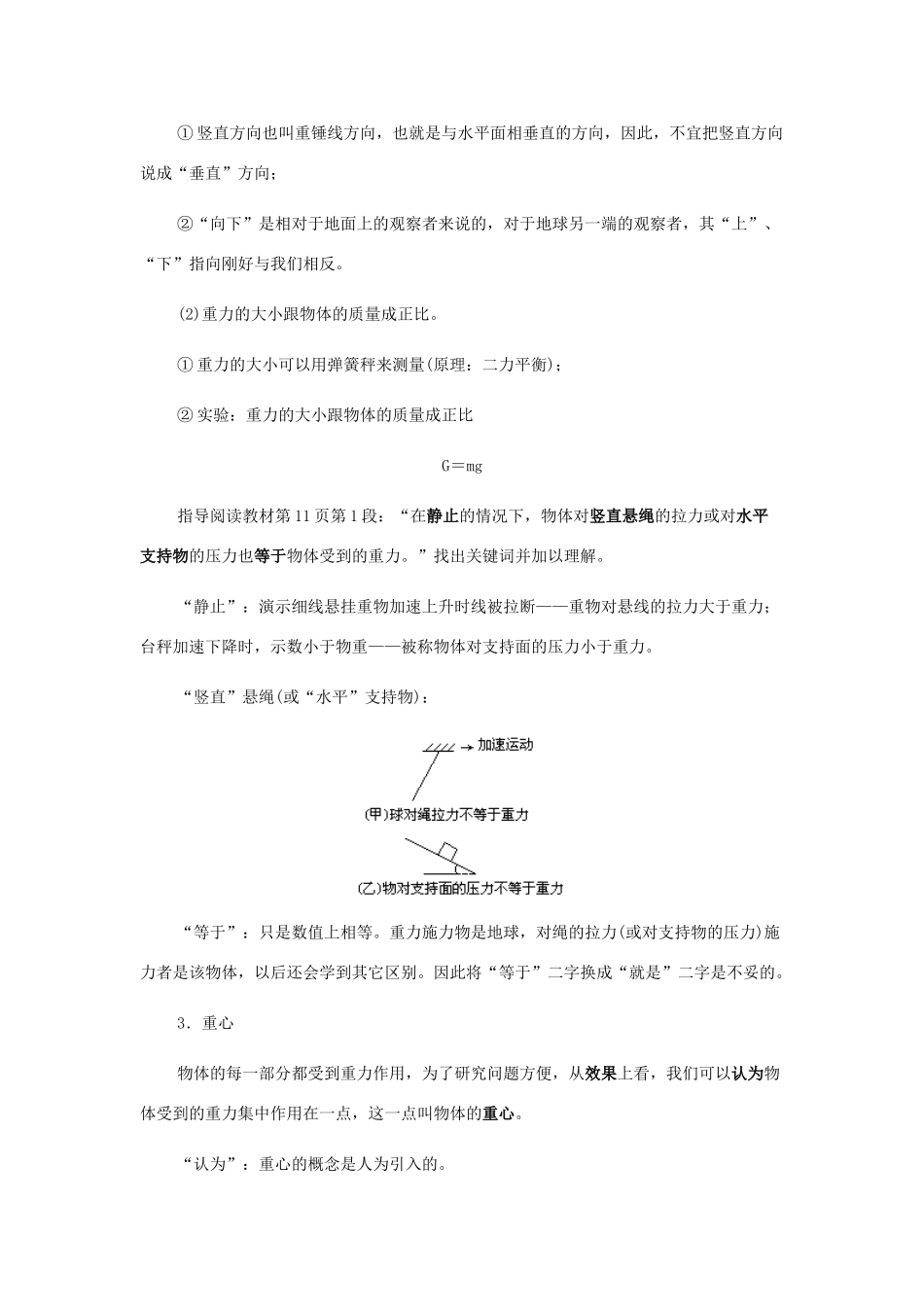 高中物理《重力 基本相互作用》教案14 新人教版必修1_第3页