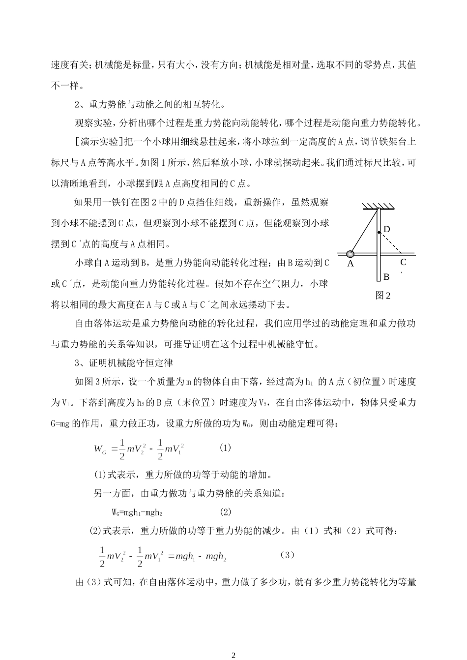 高中物理5.8机械能守恒定律教案2人教版必修2_第2页