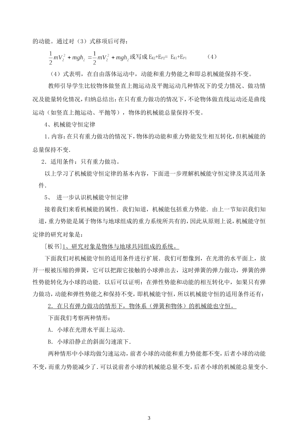 高中物理5.8机械能守恒定律教案2人教版必修2_第3页