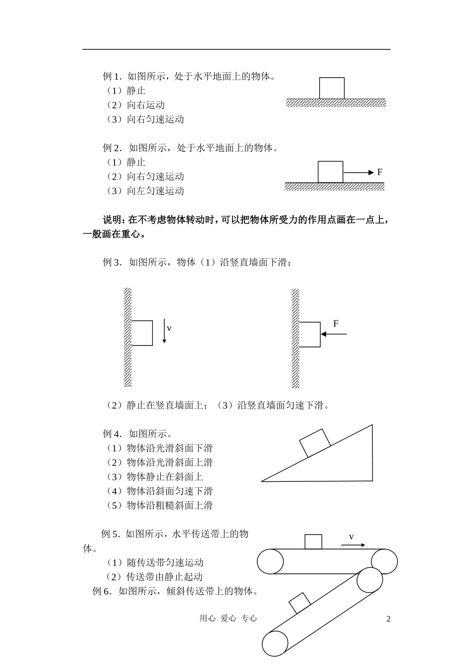 高中物理《重力　基本相互作用》学案1 新人教版必修1_第2页