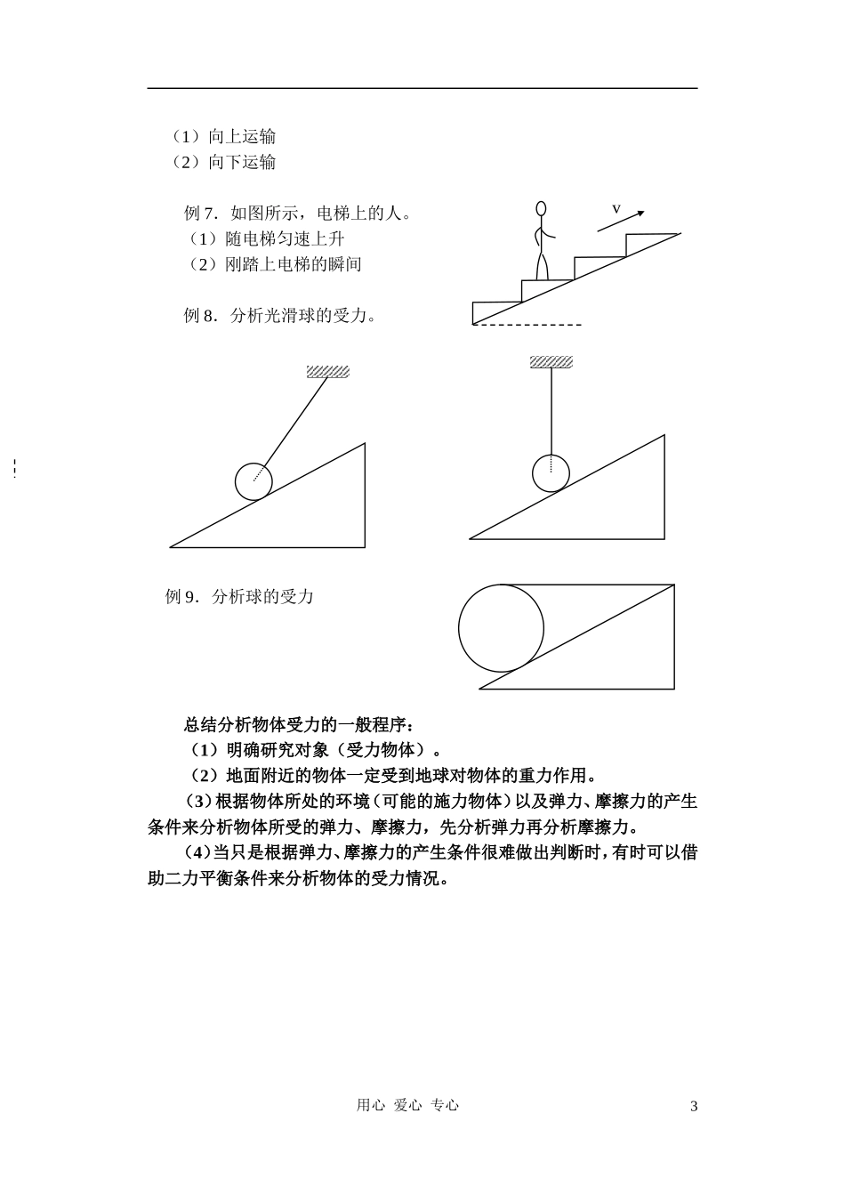 高中物理《重力　基本相互作用》学案1 新人教版必修1_第3页