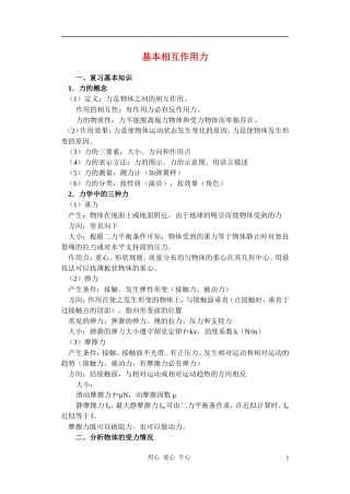 高中物理《重力　基本相互作用》学案1 新人教版必修1