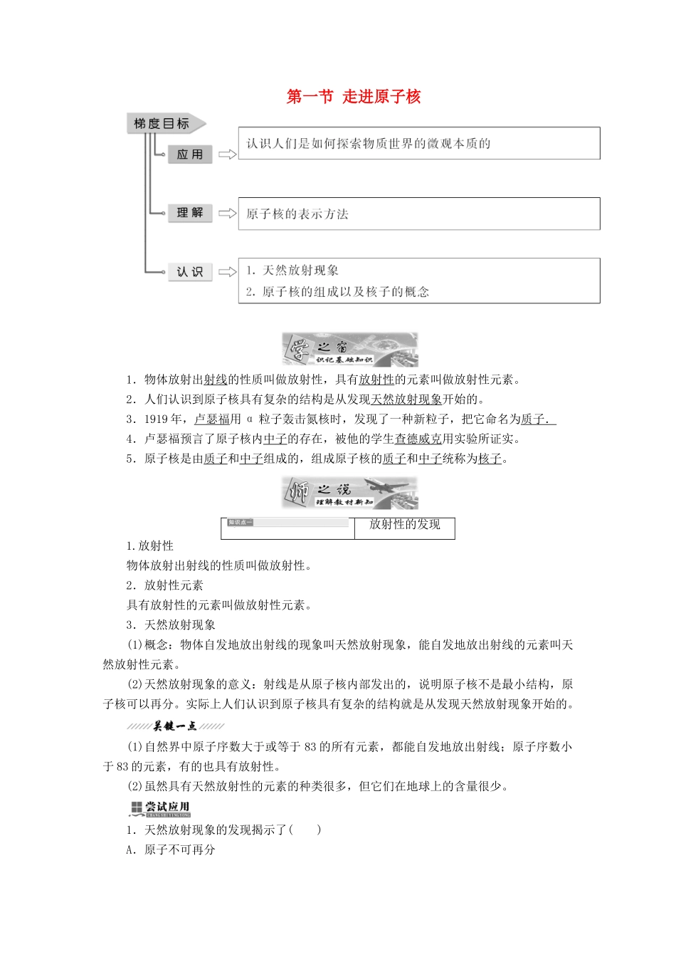 高中物理 第四章 原子核 第一节 走进原子核教学案 粤教版选修3-5-粤教版高二选修3-5物理教学案_第1页