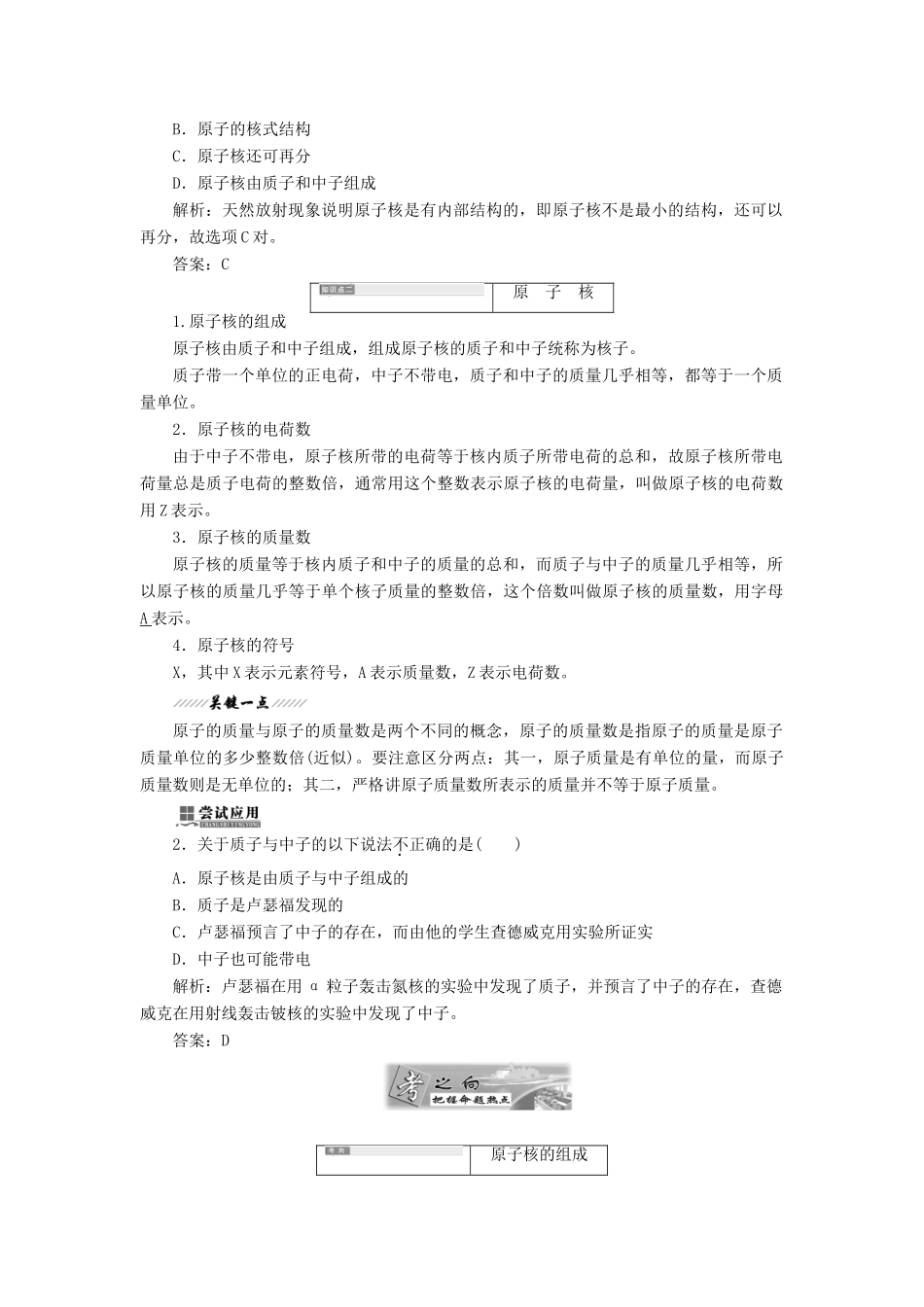 高中物理 第四章 原子核 第一节 走进原子核教学案 粤教版选修3-5-粤教版高二选修3-5物理教学案_第2页