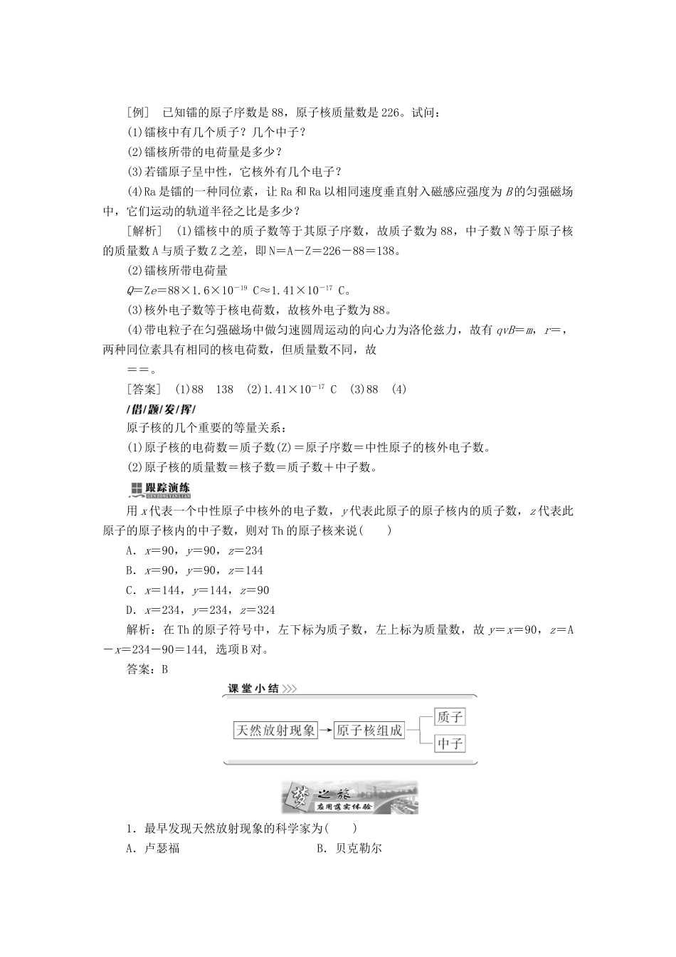高中物理 第四章 原子核 第一节 走进原子核教学案 粤教版选修3-5-粤教版高二选修3-5物理教学案_第3页